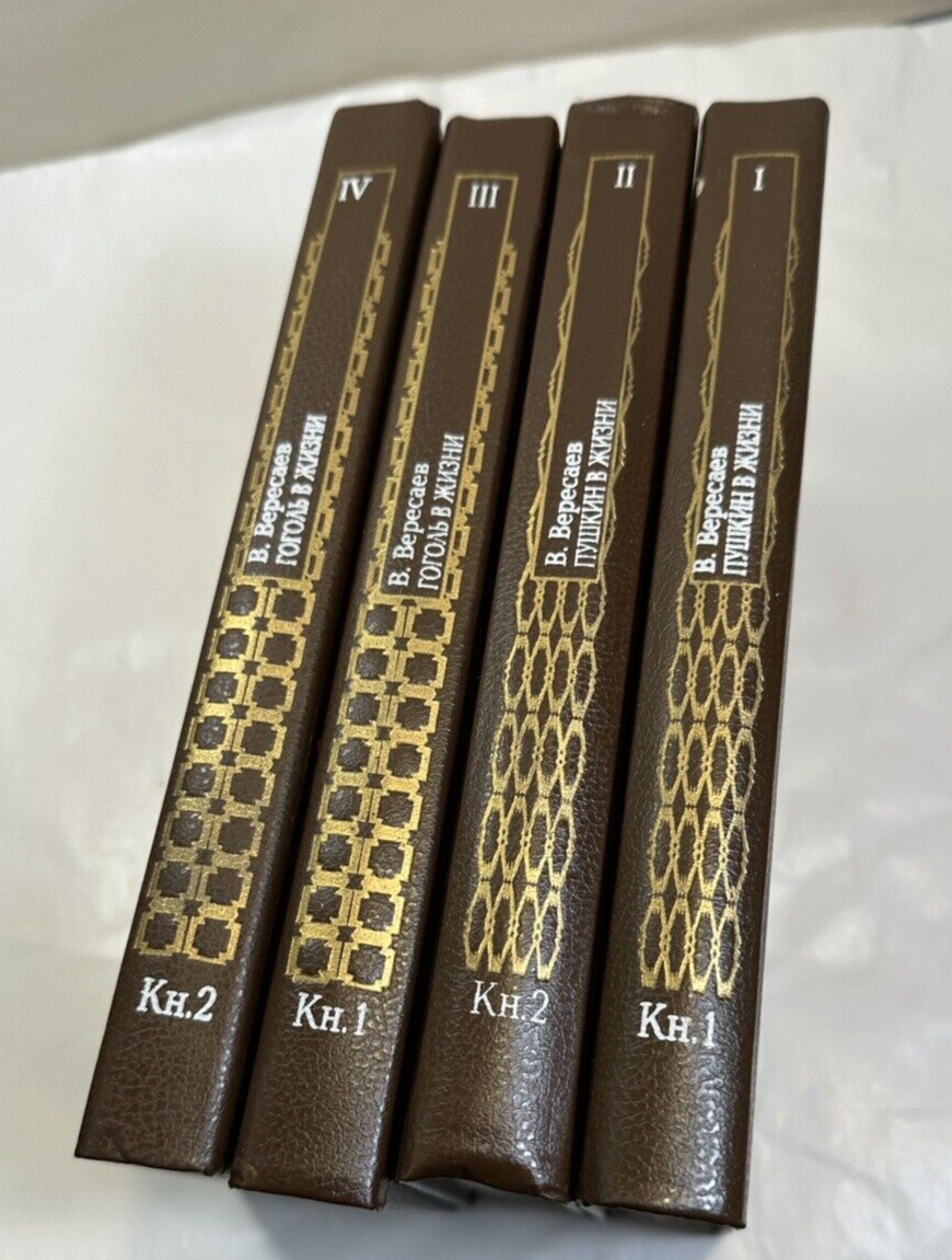 Vikenty Vikentyevich Veresaev: Pushkin in Life / Gogol in Life - Four Volumes - Image 3