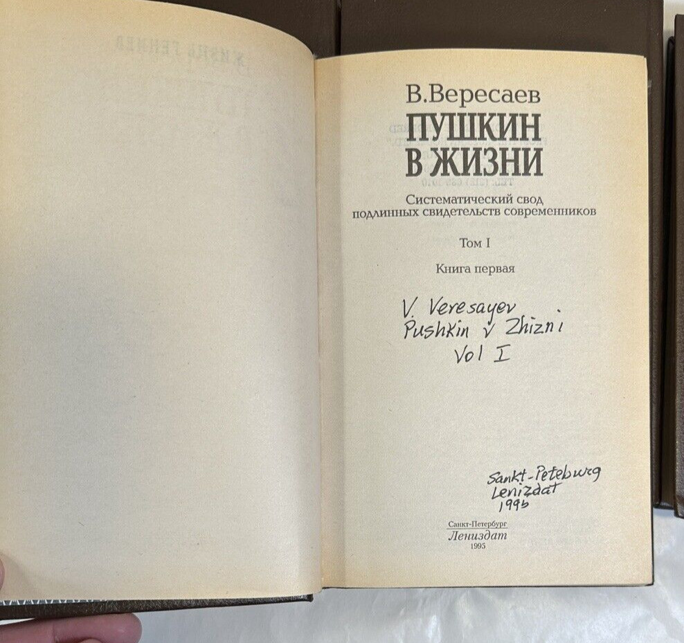 Vikenty Vikentyevich Veresaev: Pushkin in Life / Gogol in Life - Four Volumes - Image 8