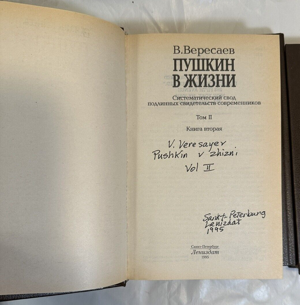 Vikenty Vikentyevich Veresaev: Pushkin in Life / Gogol in Life - Four Volumes - Image 10