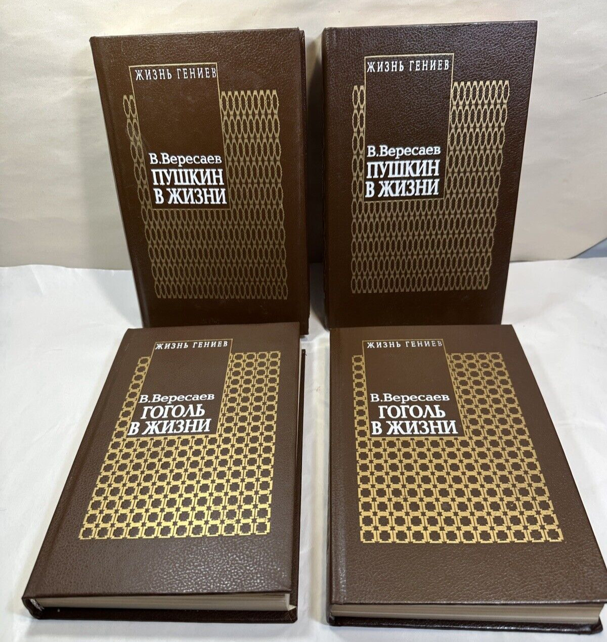 Vikenty Vikentyevich Veresaev: Pushkin in Life / Gogol in Life - Four Volumes