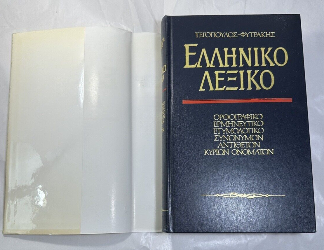 Tegopoulos Greek Dictionary: Interpretive, Etymological, Synonyms, Antonyms 1991 - Image 2