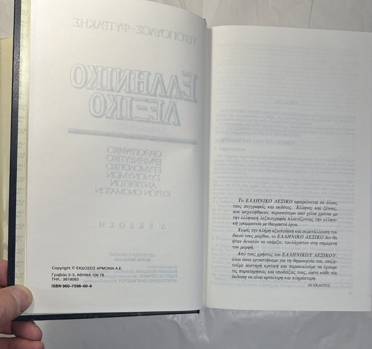 Tegopoulos Greek Dictionary: Interpretive, Etymological, Synonyms, Antonyms 1991 - Image 3