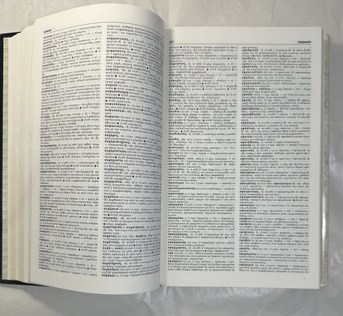 Tegopoulos Greek Dictionary: Interpretive, Etymological, Synonyms, Antonyms 1991 - Image 4