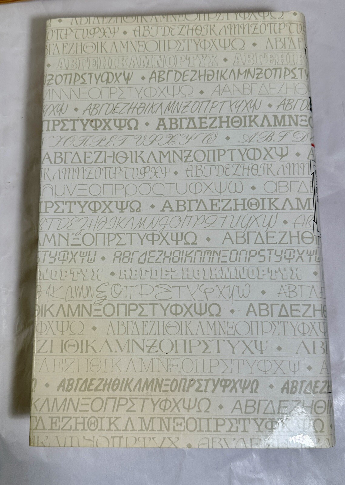 Tegopoulos Greek Dictionary: Interpretive, Etymological, Synonyms, Antonyms 1991 - Image 9