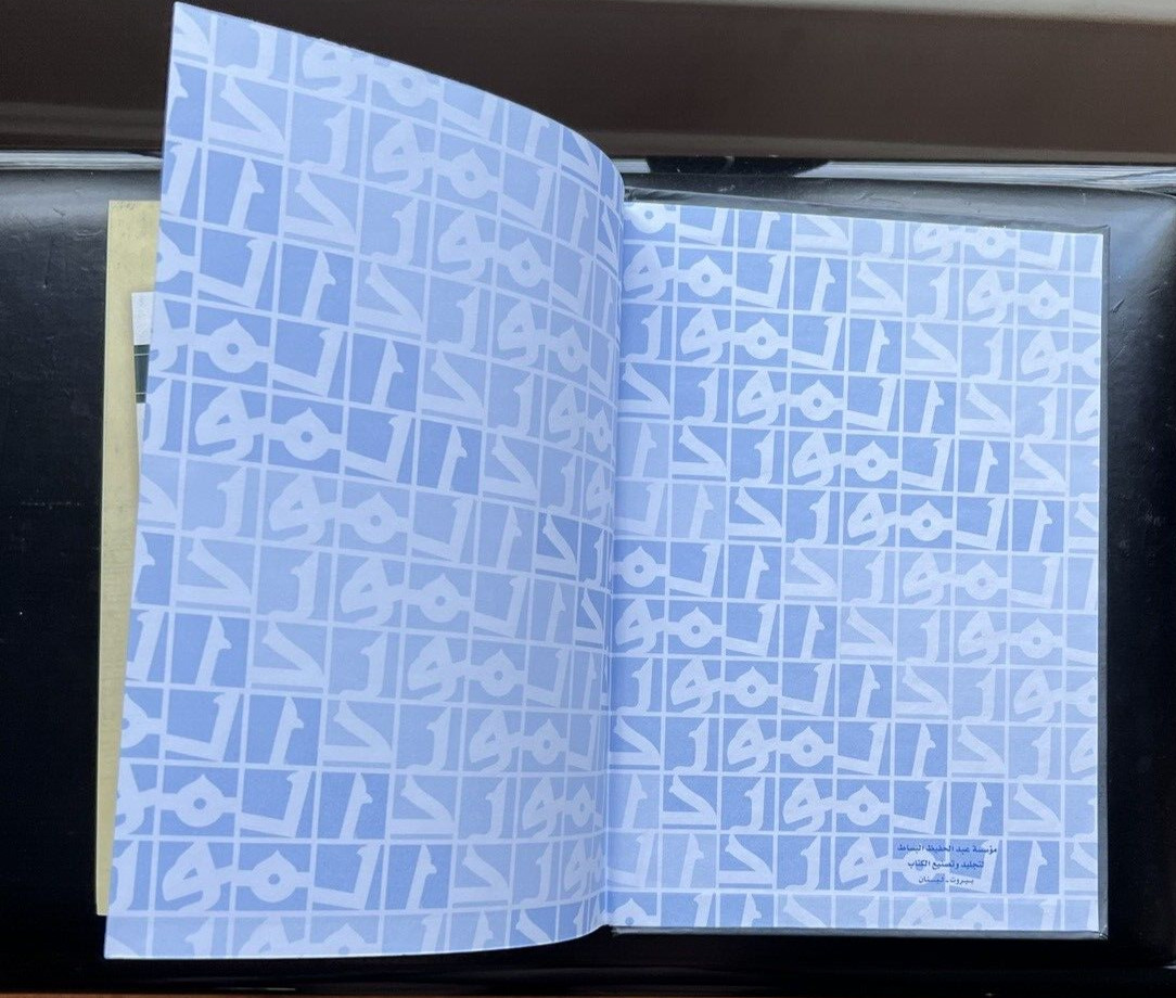 Al-Mawrid Al-Hadeeth 2006: A Modern English-Arabic Dictionary - Munir Balabbaki - Image 11