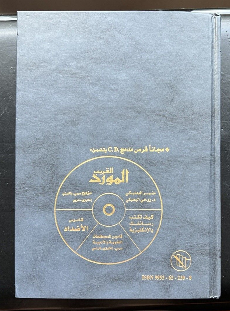 Al-Mawrid Al-Hadeeth 2006: A Modern English-Arabic Dictionary - Munir Balabbaki - Image 12