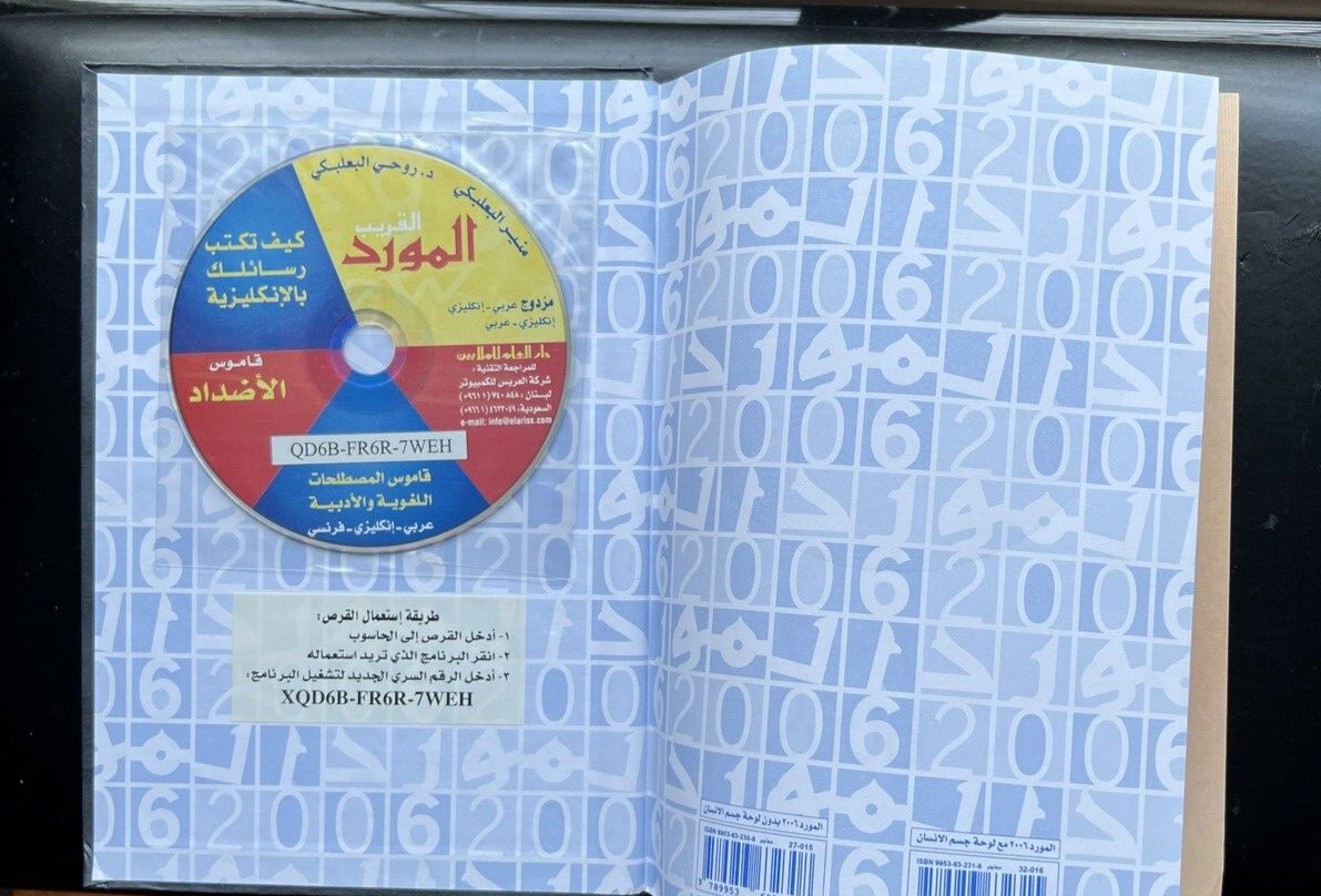 Al-Mawrid Al-Hadeeth 2006: A Modern English-Arabic Dictionary - Munir Balabbaki - Image 2