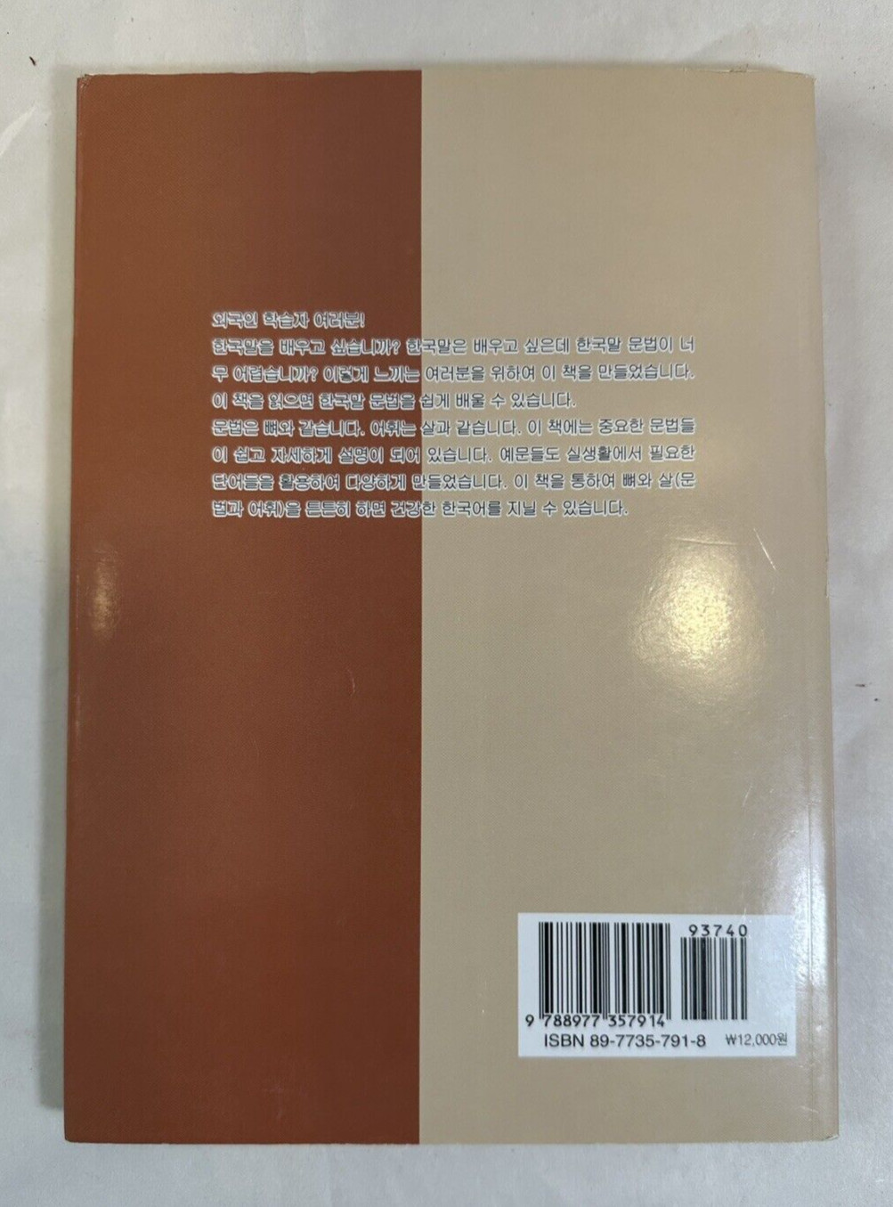 Easy Korean Grammar for English Speakers -- Hyea Rah, Hye Woo, Susan Schroder - Image 12