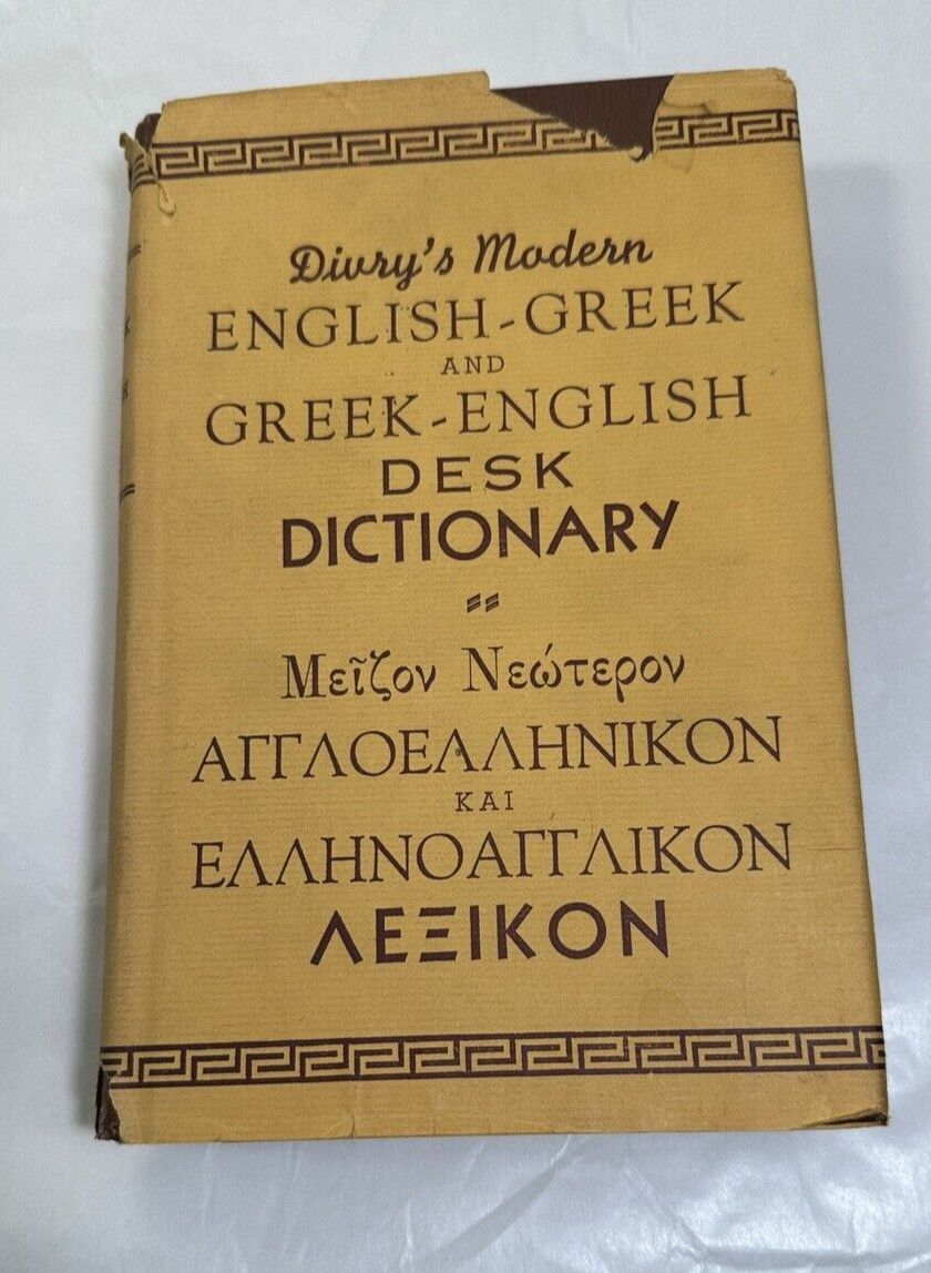 Divry's English -Greek And Greek - English Desk Dictionary 1982 - HC/DJ