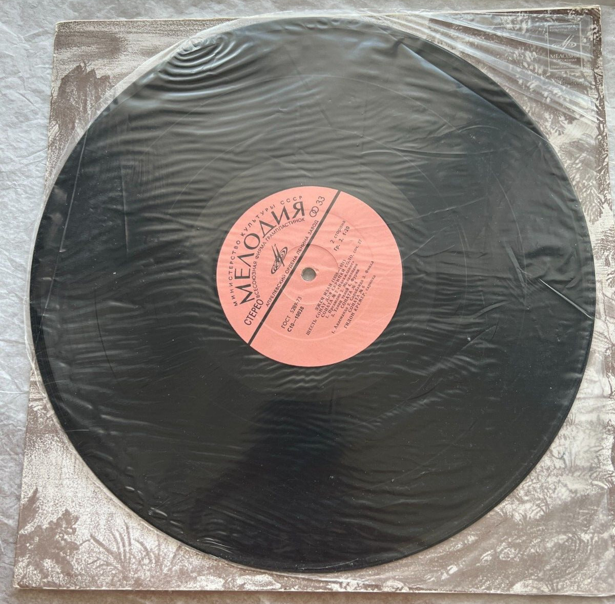 Gideon Kremer - Six Sonatas Op. 27 by Eugène Ysaÿe - Melodiya C10 - 10038 - Image 3