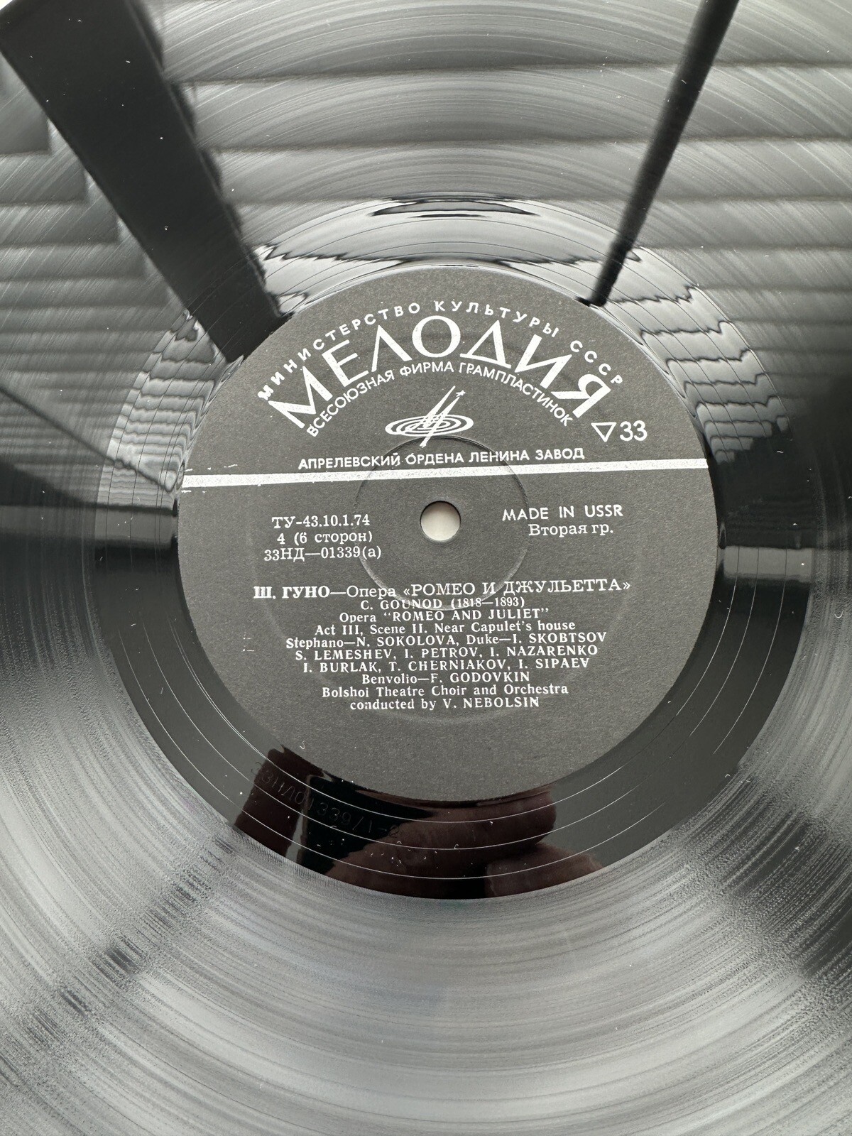 Gounod: Romeo and Juliet - Lemeshev, Maslennikova - Melodiya ND 01336/41 - Image 6