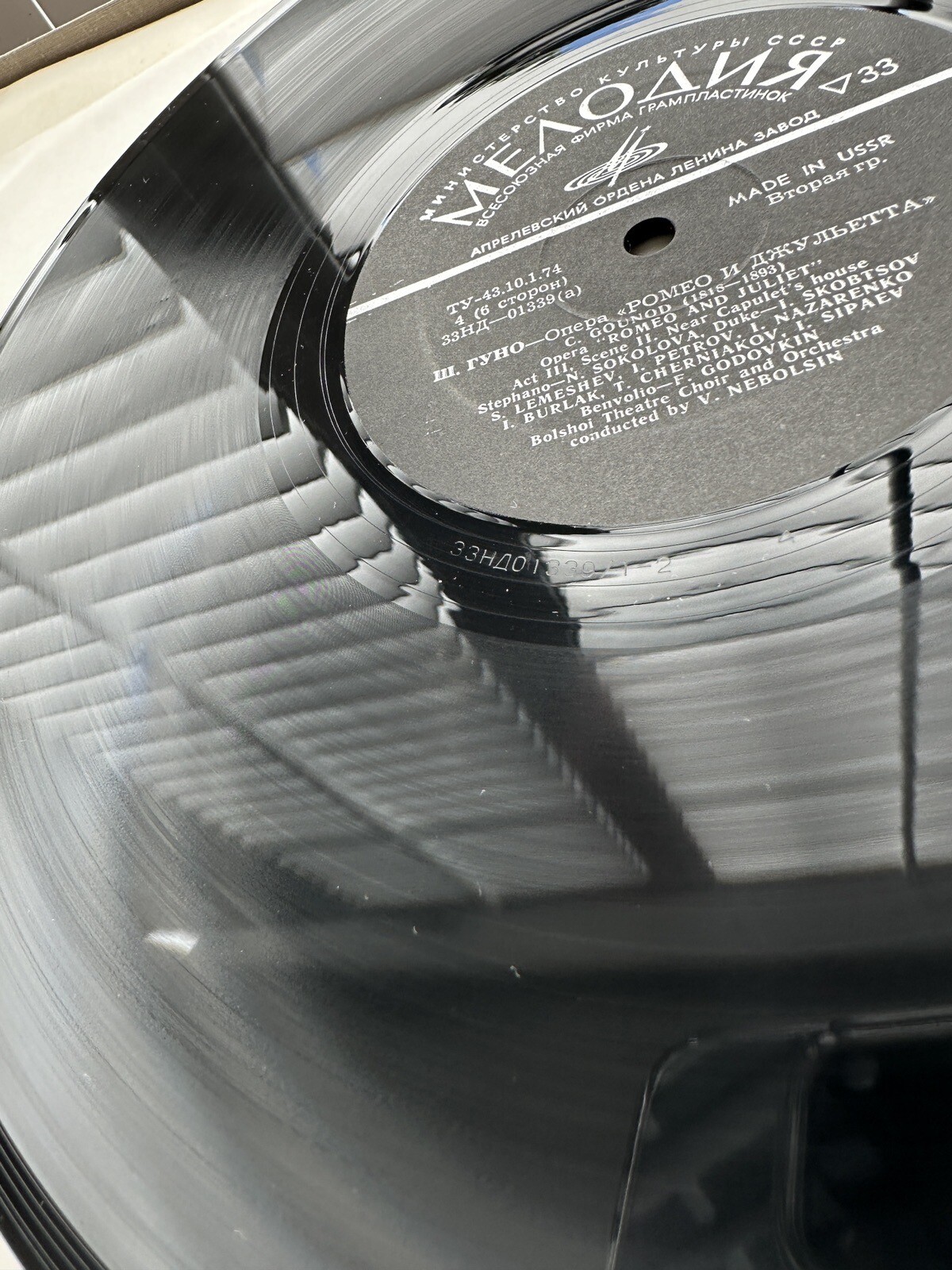 Gounod: Romeo and Juliet - Lemeshev, Maslennikova - Melodiya ND 01336/41 - Image 7