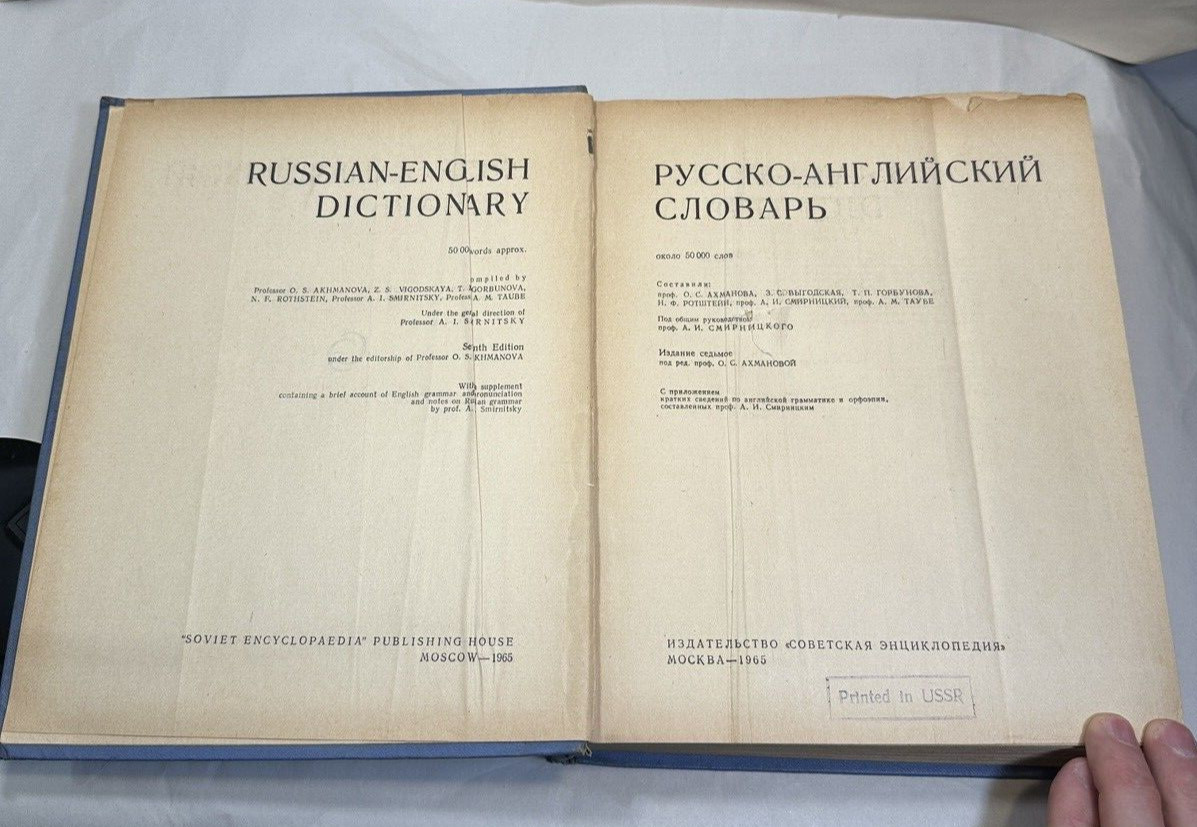 English Russian Dictionary - 1965 - Soviet Encyclopedia Publishing House - Image 1