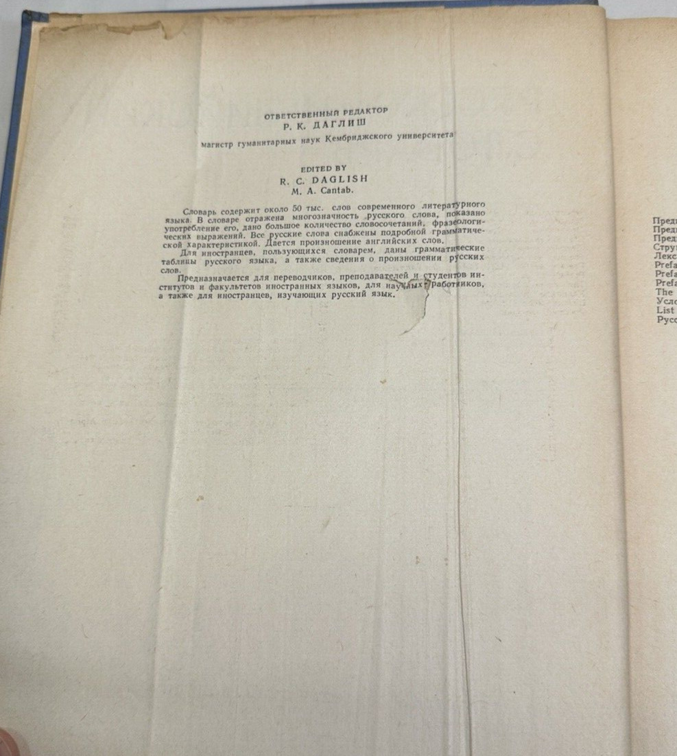 English Russian Dictionary - 1965 - Soviet Encyclopedia Publishing House - Image 2