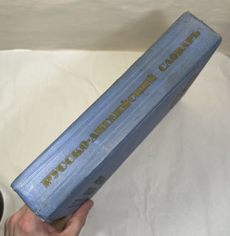 English Russian Dictionary - 1965 - Soviet Encyclopedia Publishing House - Image 4