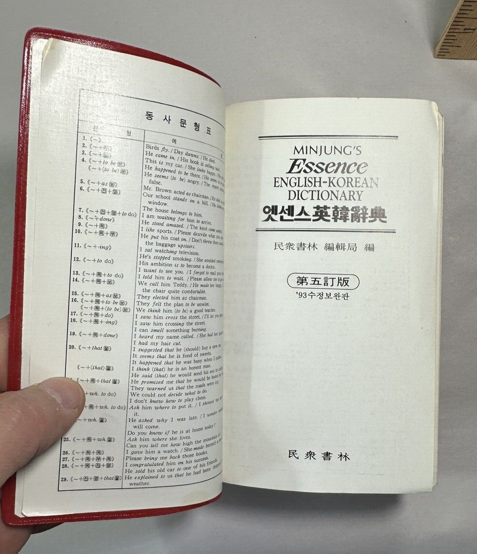 Minjung's Essence English-Korean Dictionary Fifth Edition - Image 2