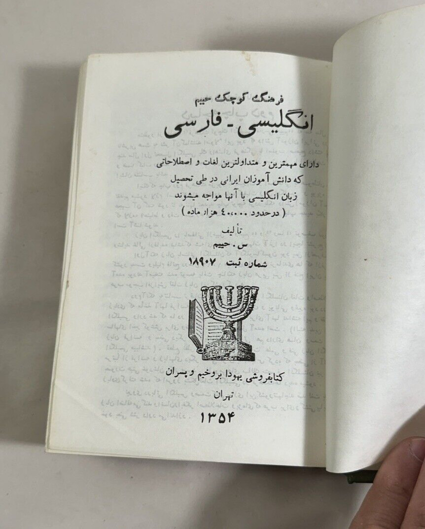 Shorter English Persian Dictionary 1976 - S Haim - Image 4