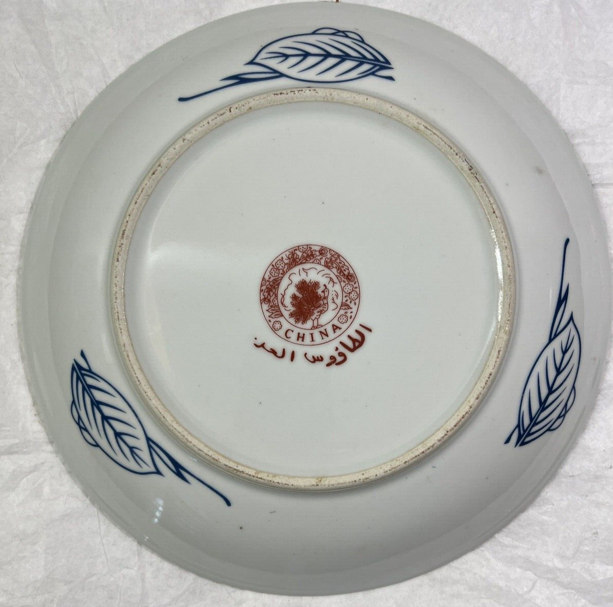 Chinese Porcelain Plate - 10" - Mideastern Motifs - Image 4