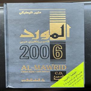Al-Mawrid Al-Hadeeth 2006: A Modern English-Arabic Dictionary - Munir Balabbaki