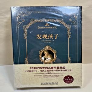 SEALED: The Discovery of the Child - Maria Montessori - Chinese Language Edition